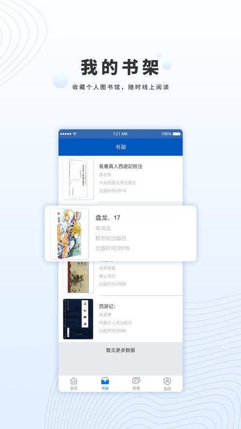 宁波图书馆APP版
