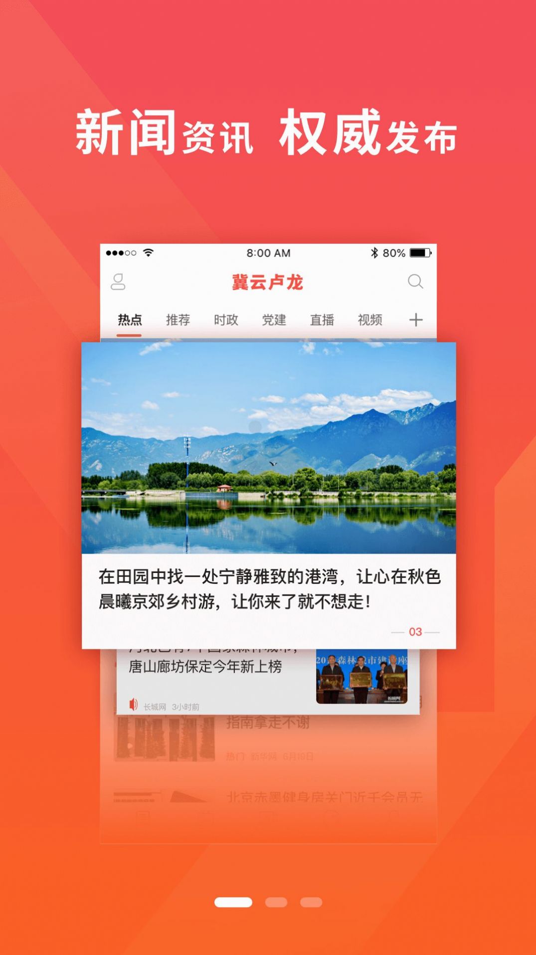冀云卢龙APP手机版