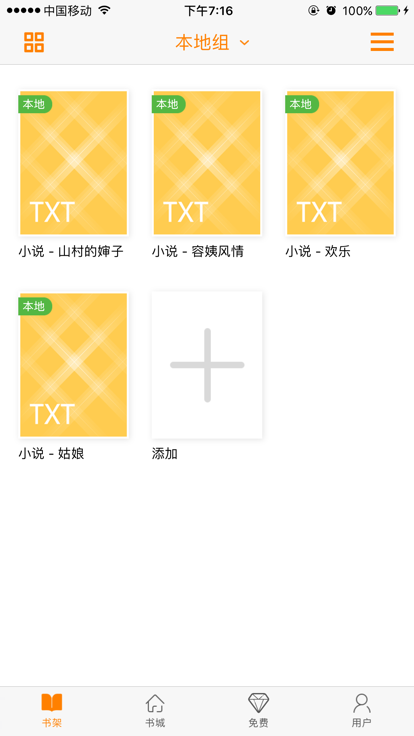 免费小说阅读APP版