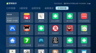野草助手apk安装包