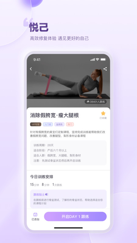 每日美愈app版