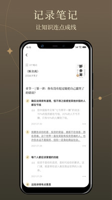 靠谱读书笔记app版