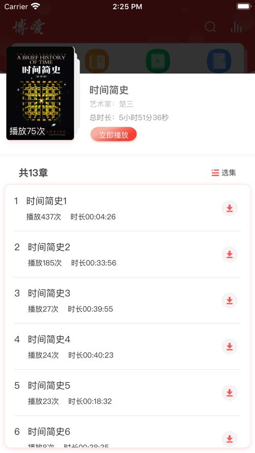 博爱APP正版下载