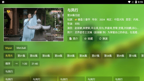 龙凤呈祥影视软件下载