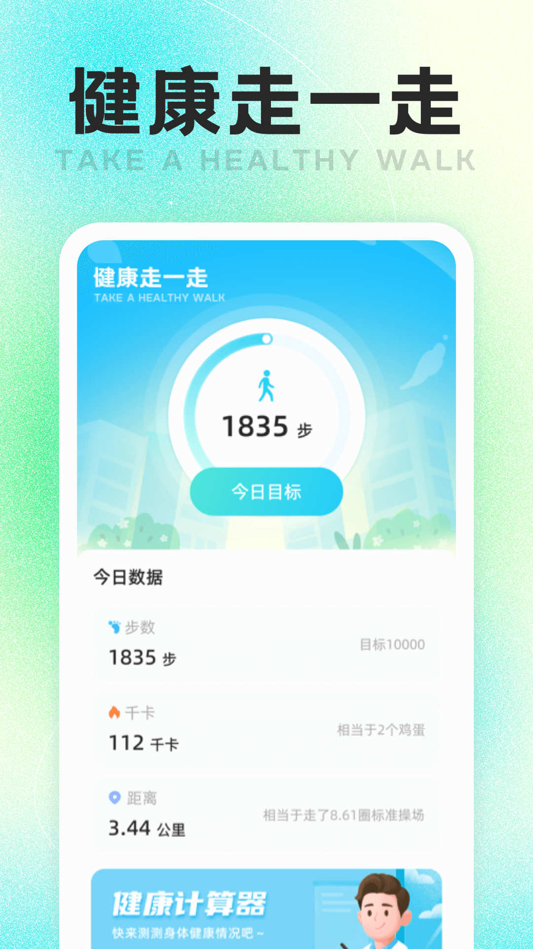 健康走一走app版