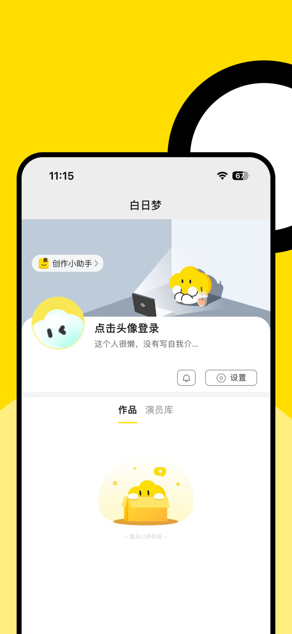 白日梦ai