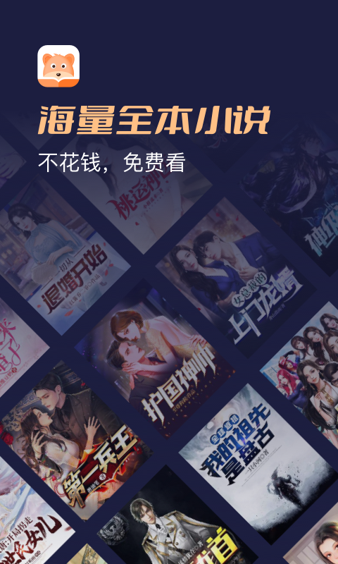 月鼠小说下载APP安装最新版