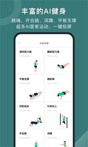 悦动圈计步器