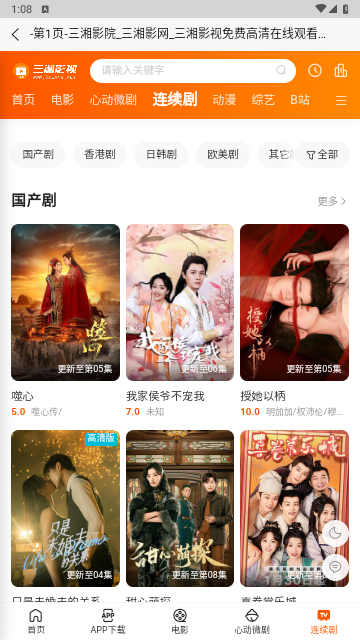 三湘影院软件最新版