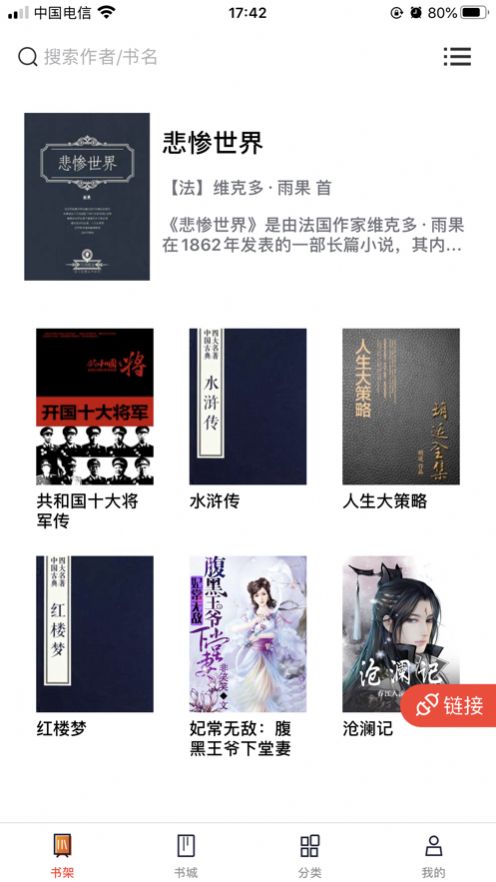 笔趣全本小说阅读大全最新版