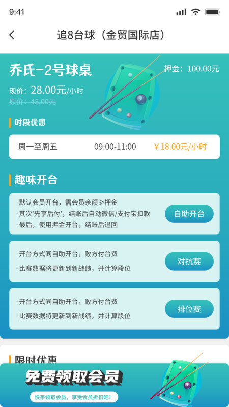 追8台球软件版