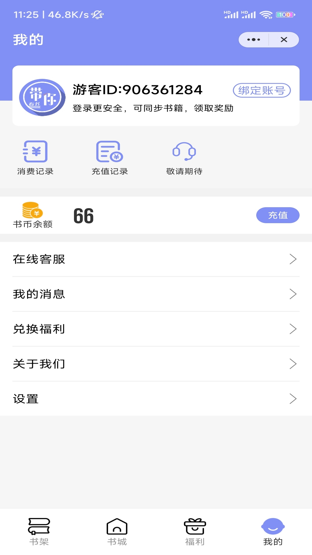 带你看书APP安卓版