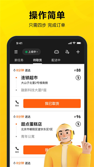 美团骑手接单