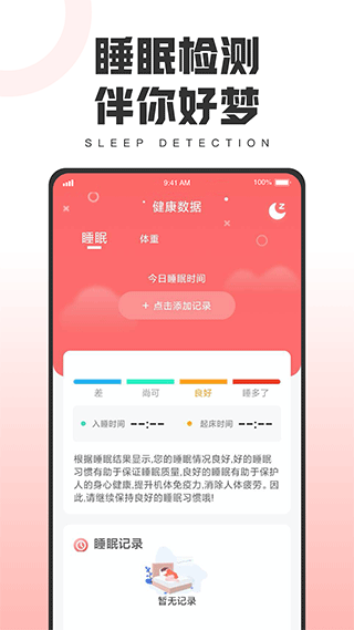 健康运动宝app安卓版