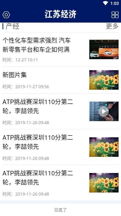 江苏经济APP手机客户端下载