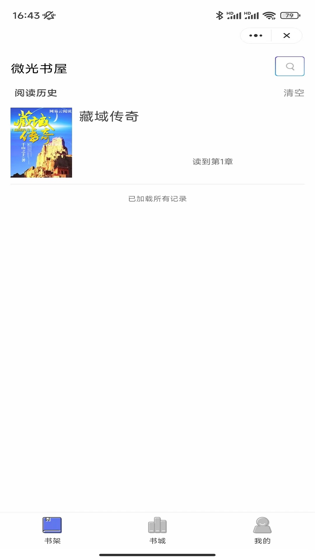 微光书屋APP最新版