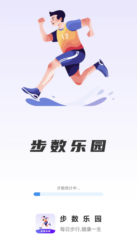 步数乐园软件版