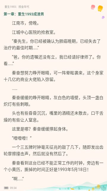 畅玩阅小说APP最新版