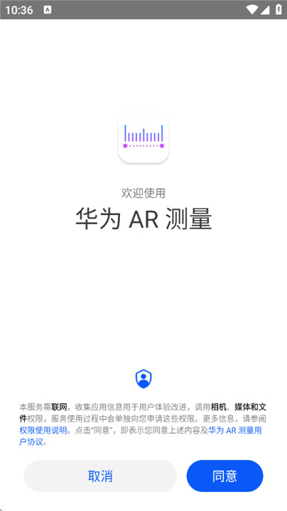 华为AR测量