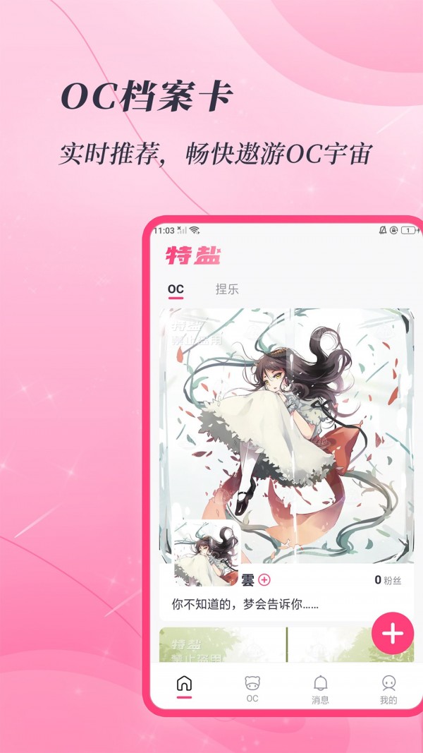 特盐oc app安卓版