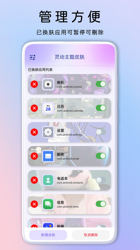 灵动主题皮肤软件版