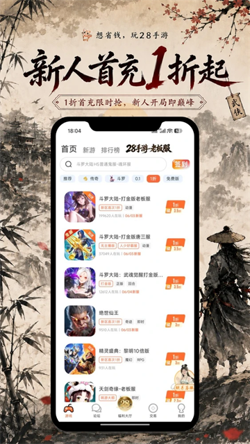 28手游折扣平台