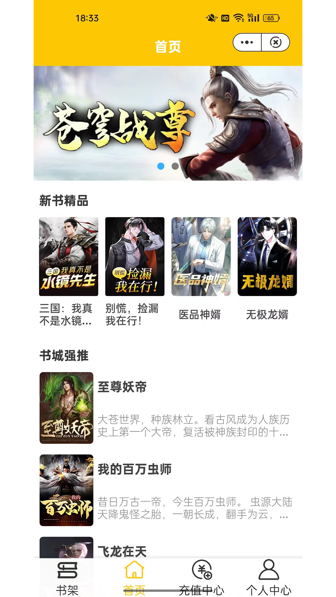 蜜读小说APP版