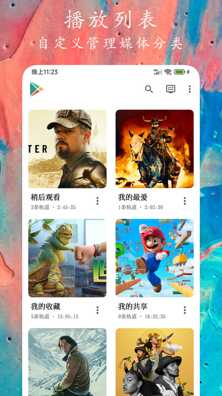 MX影音播放器软件版