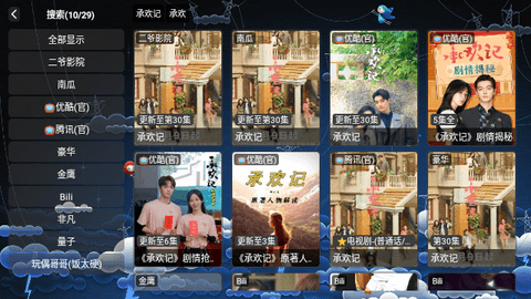 二爷资源库TV03软件下载