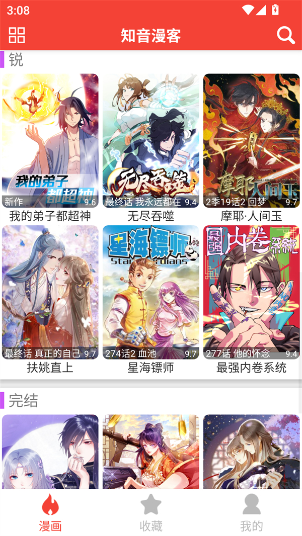 米粒漫画