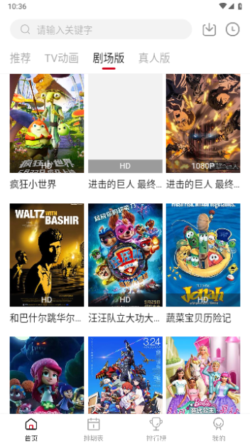 蚂蚁追番软件最新版