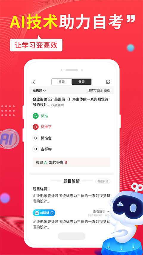 自考笔果题库app安卓版