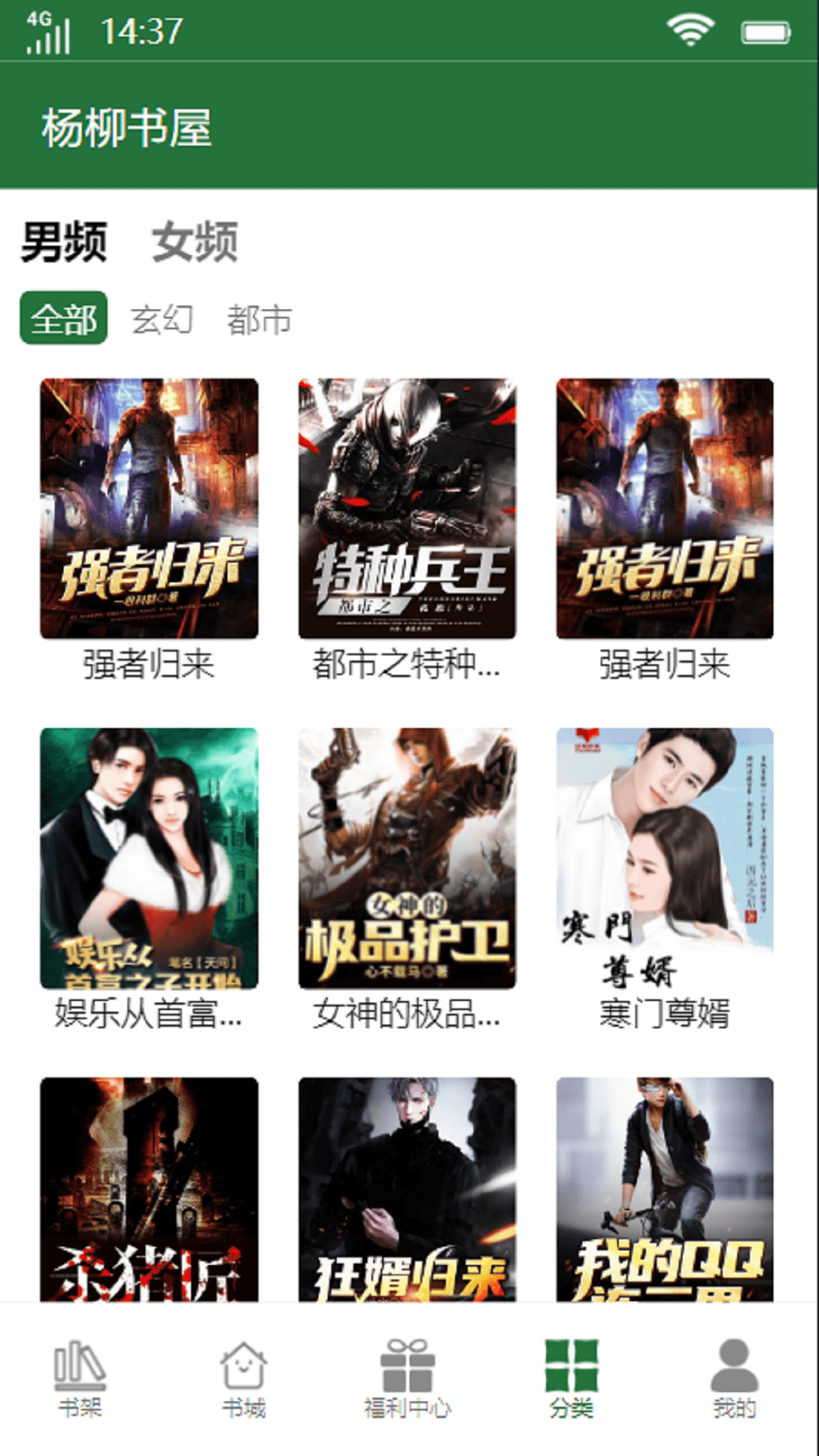 杨柳书屋APP版