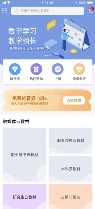 维宁云书App下载