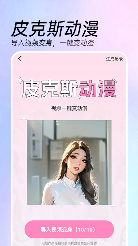 AI特效相机免费版