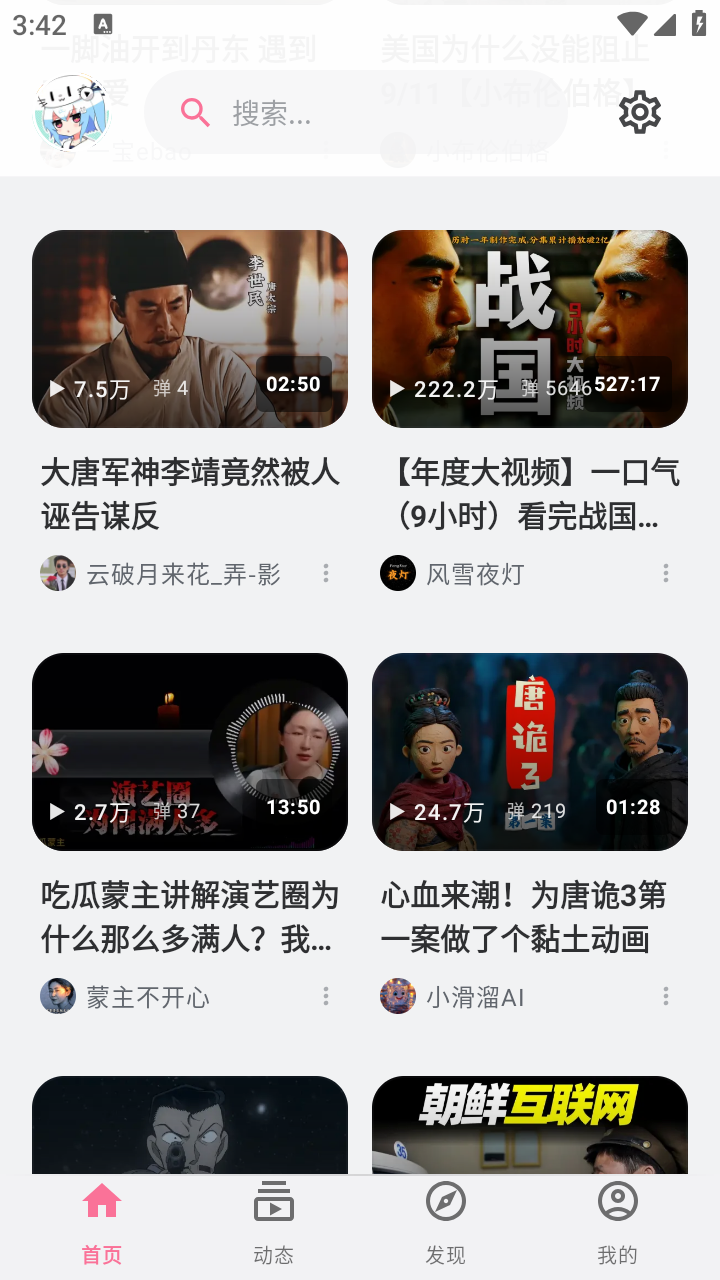 BiliPai第三方客户端