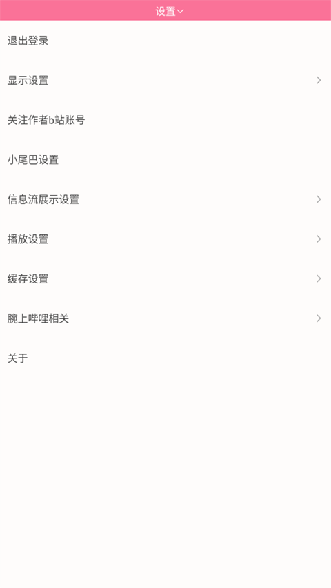 腕上B站