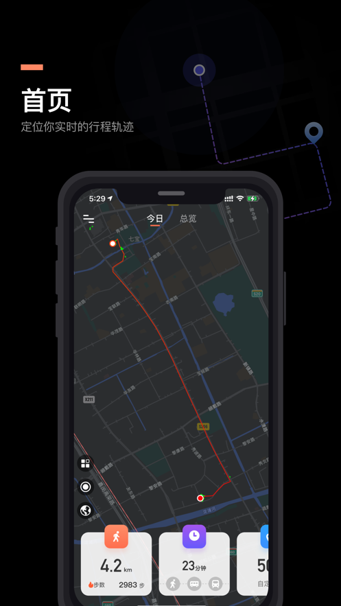 足迹app软件最新版本2021