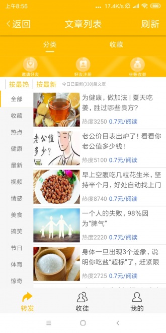 白猴资讯APP手机版