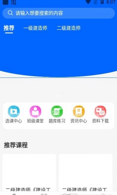 千学教育手机app最新版