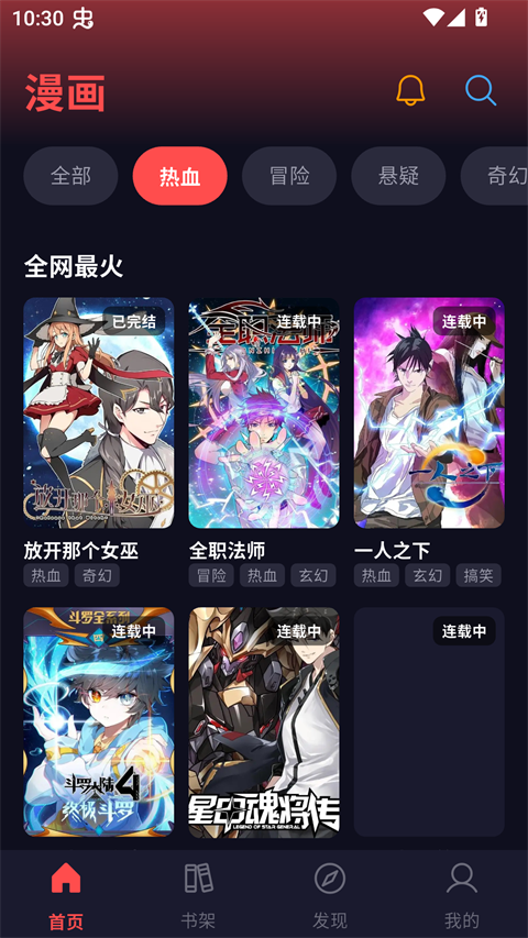 漫星空漫画软件
