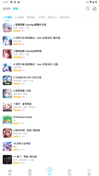 QooApp游戏盒