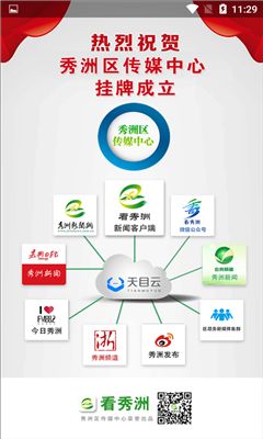 看秀洲APP手机版下载