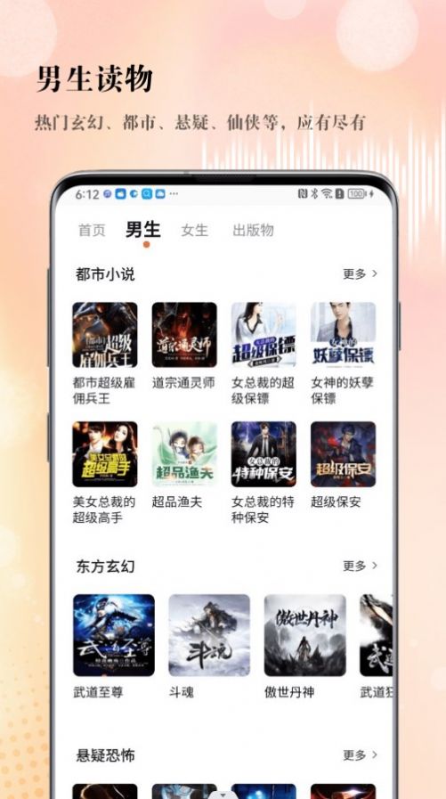 SoundForce听书软件版