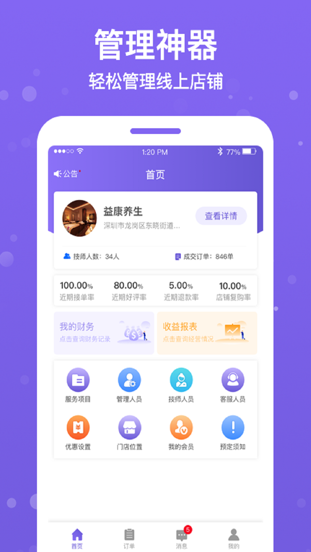 按个摩技师端