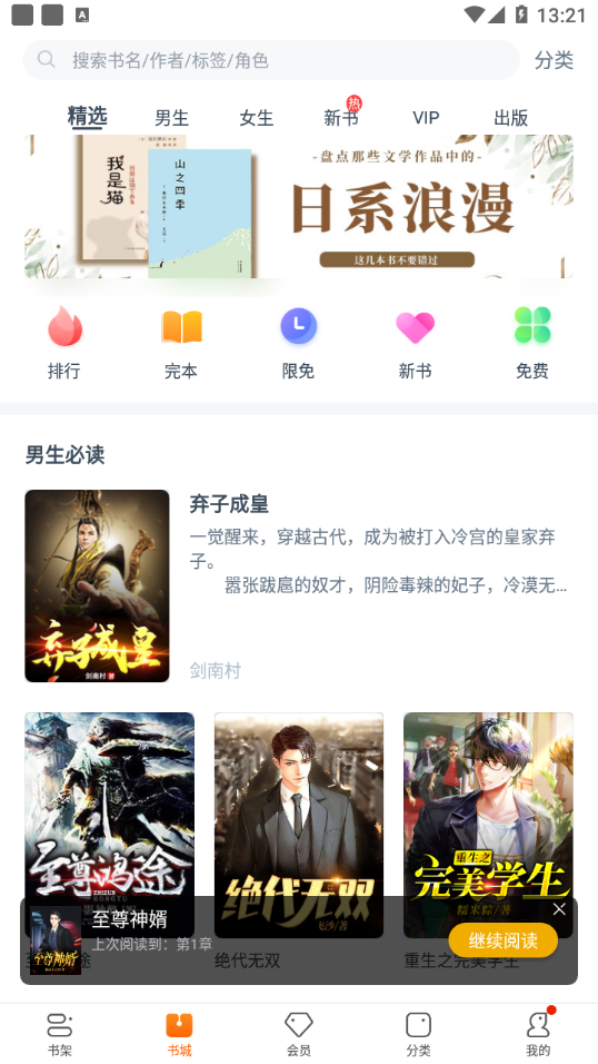 卿读小说APP版