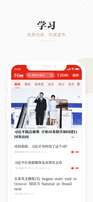强国四人赛答题万能答题器2021最新版app
