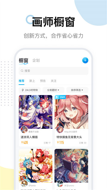 米画师接单平台