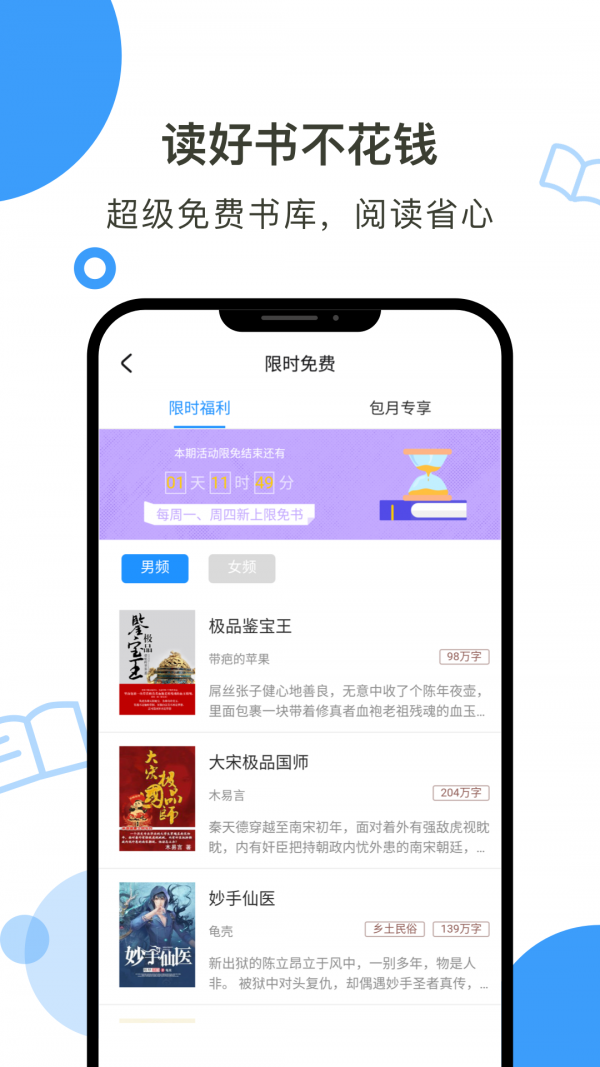 柔白阅读APP下载