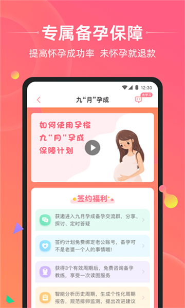 孕橙